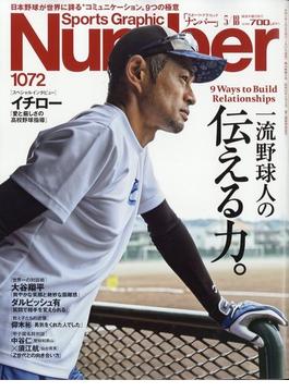 Sports Graphic Number (スポーツ・グラフィック ナンバー) 2023年 5/18号 [雑誌]