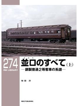 RM Library（RMライブラリー） Vol.274
