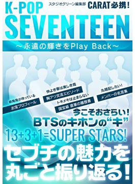 K-POP SEVENTEEN ～永遠の輝きをPlay Back～