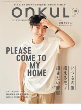 ONKUL オンクル Vol.18