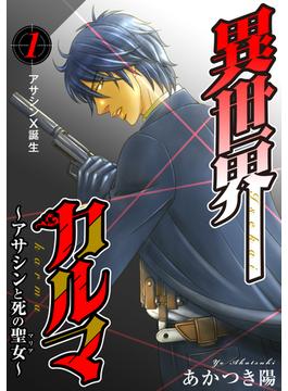 【全1-19セット】異世界カルマ(ヤング宣言)