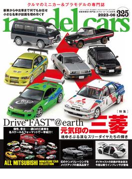 model cars (モデル・カーズ) 2023年6月号 Vol.325
