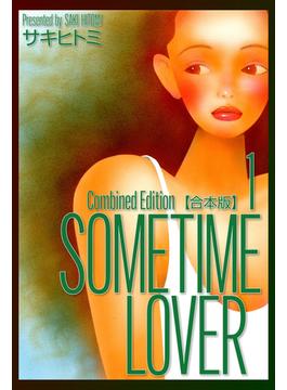 SOMETIME LOVER【合本版】(1)(CoMax×ナンバーナイン)