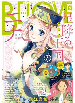 ＢＥ・ＬＯＶＥ　2023年6月号 [2023年5月1日発売]