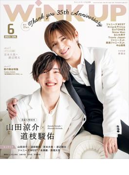 WiNK UP 2023年6月号