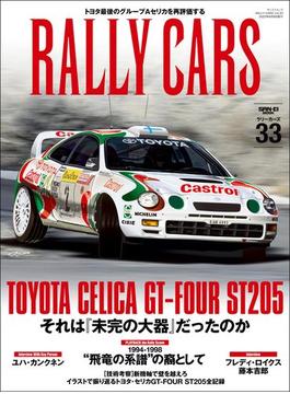 RALLY CARS Vol.33