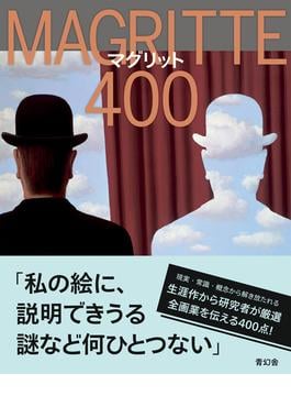 マグリット400