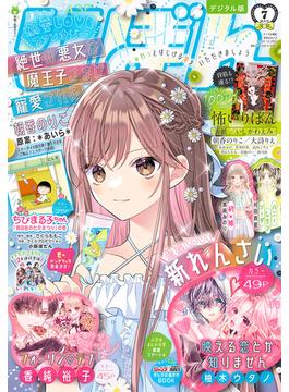 りぼん 2023年7月号 電子版