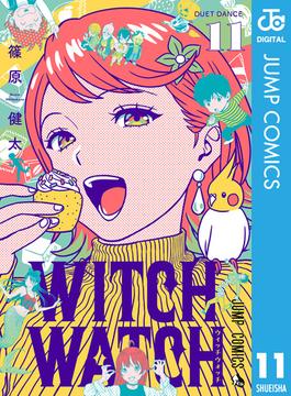 ウィッチウォッチ 11(ジャンプコミックスDIGITAL)