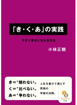 「き・く・あ」の実践