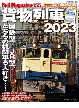 Rail Magazine（レイル・マガジン）455