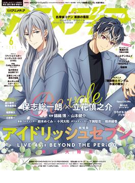 アニメディア2023年6月号