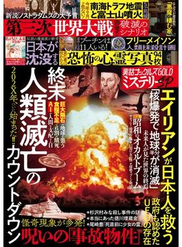 実話ナックルズGOLDミステリーSP