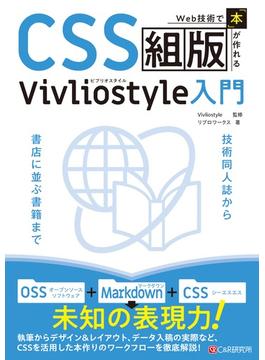 Web技術で「本」が作れるCSS組版 Vivliostyle入門