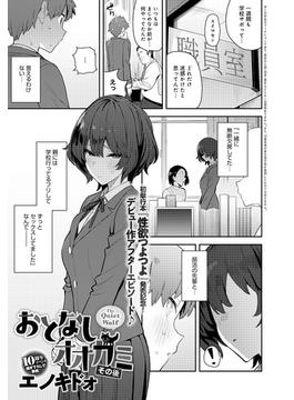 おとなしオオカミ その後(comicアンスリウム)