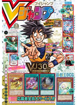Vジャンプ 2023年7月号