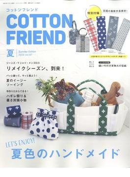 Cotton friend (コットンフレンド) 2023年 07月号 [雑誌]