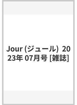 Jour (ジュール)  2023年 07月号 [雑誌]