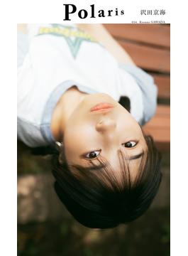 【デジタル限定】ポラリス　沢田京海（トメィトゥ）(週プレ PHOTO BOOK)
