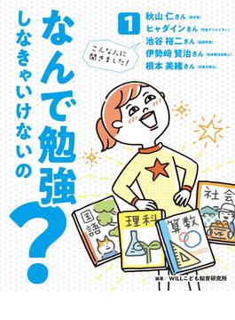 なんで勉強しなきゃいけないの？1