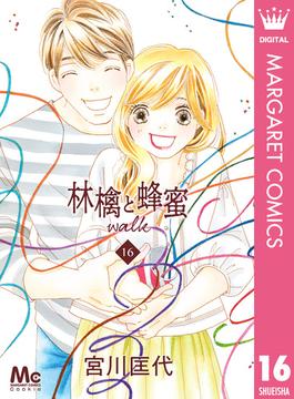 【16-20セット】林檎と蜂蜜walk(マーガレットコミックスDIGITAL)