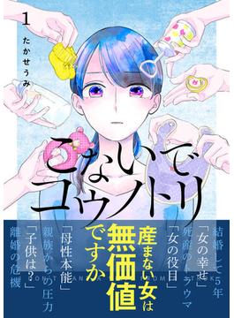 【全1-8セット】こないでコウノトリ(GANMA!)