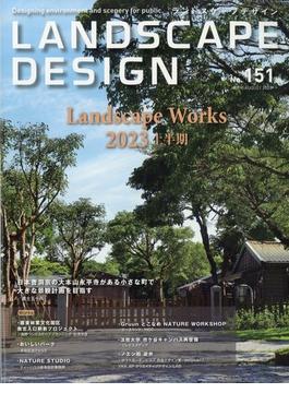 LANDSCAPE DESIGN (ランドスケープ デザイン) 2023年 08月号 [雑誌]