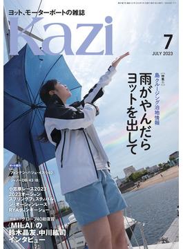 ヨット、モーターボートの雑誌 Kazi (舵) 2023年07月号 [雨がやんだらヨットを出して]［グローブ40 総復習］ 白石康次郎