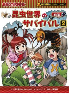 honto店舗情報 - 体験イベント「キミたちのサバイバル」特典プレゼント