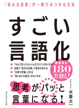 すごい言語化