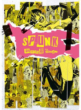 SPUNK - スパンク！ - 1(ビームコミックス)