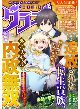 【46-50セット】comicグラスト(comicグラスト)