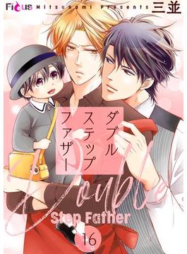 【16-20セット】ダブルステップファザー(シーモアコミックス)
