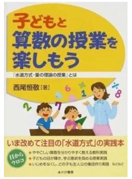 子どもと算数の授業を楽しもう