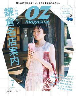 OZmagazine　2023年7月号　No.615(OZmagazine)