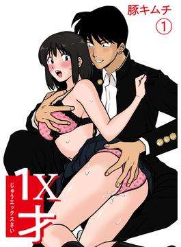 【全1-6セット】１X才(PRESTIGE COMIC)