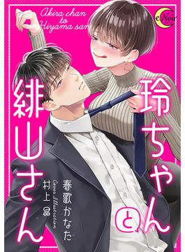 玲ちゃんと緋山さん(e-ノワール)