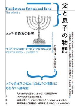 父と息子の物語