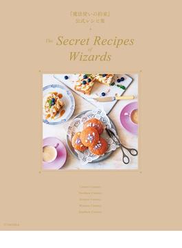 『魔法使いの約束』公式レシピ集　The Secret Recipes of Wizards(扶桑社ＢＯＯＫＳ)