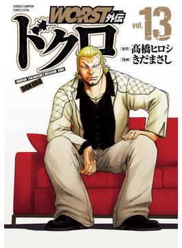 WORST外伝　ドクロ　13(少年チャンピオン・コミックス エクストラ)