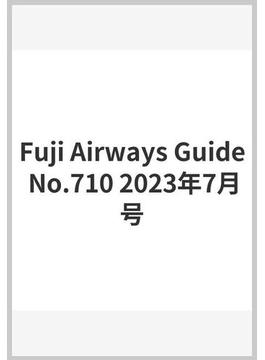 Fuji Airways Guide No.710 2023年7月号