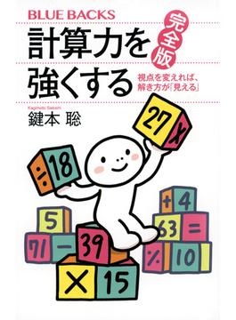 honto店舗情報 - 講談社レーベル3種（ブルーバックス・講談社現代新書