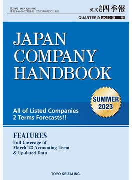 Japan Company Handbook 2023 Summer (英文会社四季報2023年夏号)
