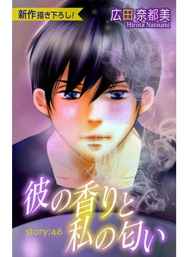 【46-50セット】Love Silky　彼の香りと私の匂い(Love Silky)