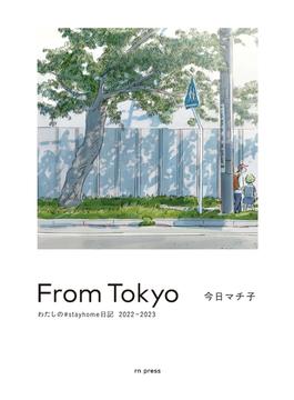 From Tokyo わたしの#stayhome日記2022-2023
