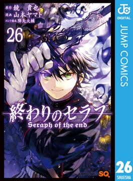 【26-30セット】終わりのセラフ(ジャンプコミックスDIGITAL)