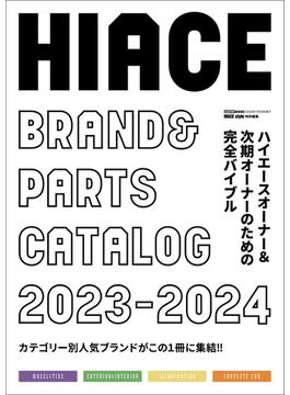 HIACE brand＆parts catalog 2023-2024(CARTOPMOOK)