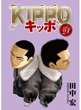 KIPPO （24）(YKコミックス)