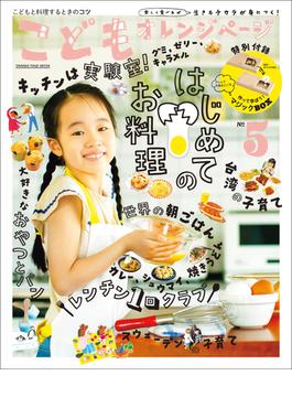 こどもオレンジページNo.5