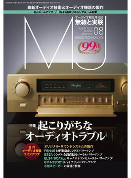 MJ無線と実験2023年8月号